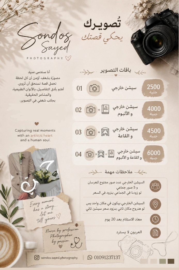 يوم زفاف كامل